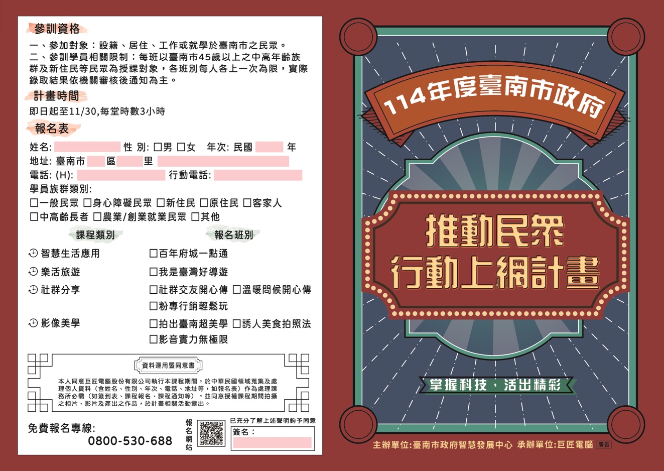 臺南推動民眾數位學習計畫 結合AI數位攜手中高齡市民探索智慧新生活