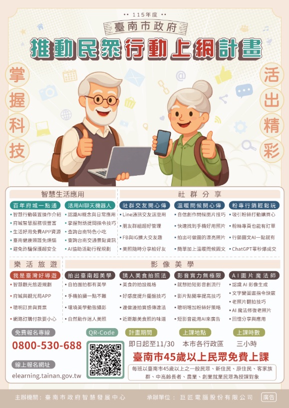 掌握科技，智慧樂活　 115年度臺南市政府推動民眾行動上網計畫全面啟動