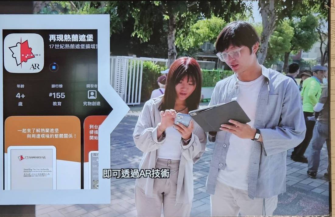 「熱蘭遮AR導覽系統」亮相第一屆AI IMPACT展會，科技重現臺灣城市起點 接軌智慧城市國際舞台！