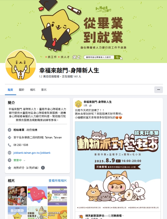 臺南市身心障礙者人力銀行資料庫作業計畫