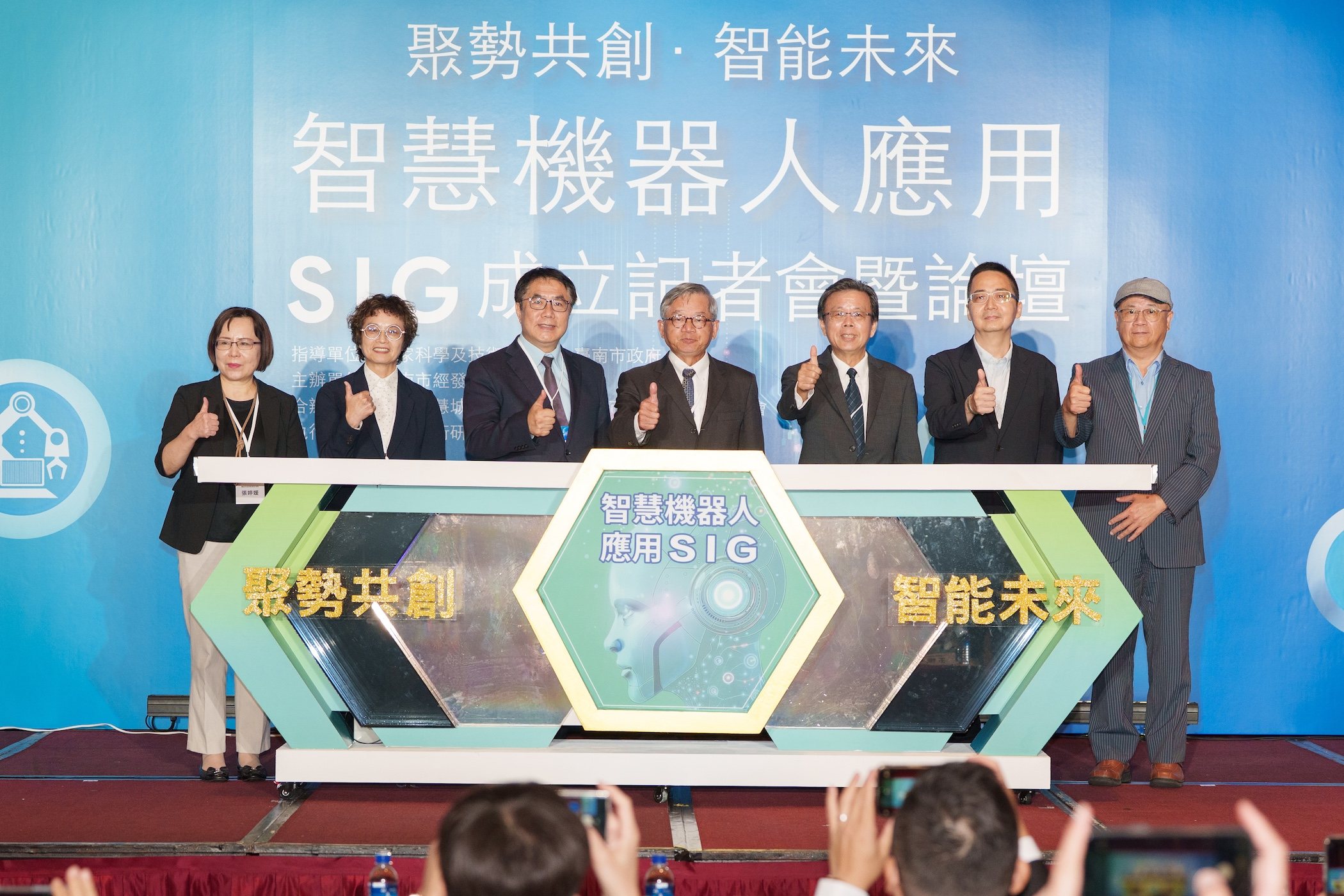 智慧機器人應用SIG